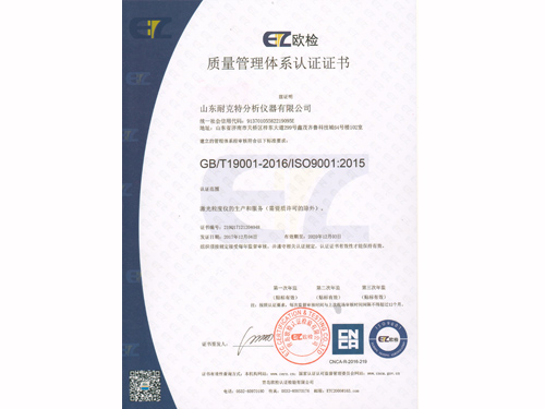 質(zhì)量管理體系認證證書(shū)